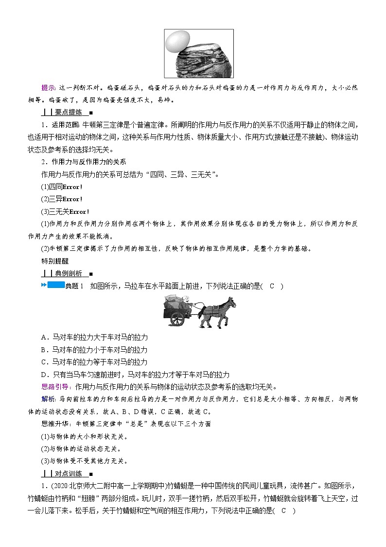 答案 3.3 牛顿第三定律—人教版（2019）高中物理必修第一册学案03