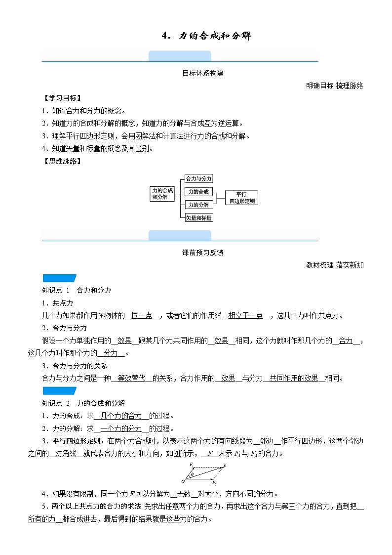 答案 3.4 力的合成和分解—人教版（2019）高中物理必修第一册学案第1页