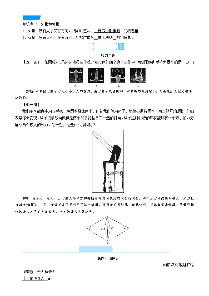答案 3.4 力的合成和分解—人教版（2019）高中物理必修第一册学案第2页