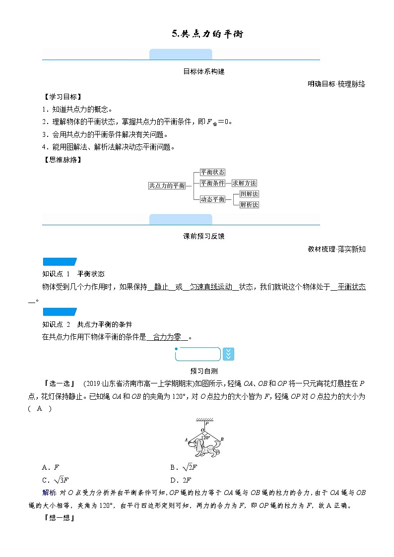 答案 3.5 共点力的平衡—人教版（2019）高中物理必修第一册学案01