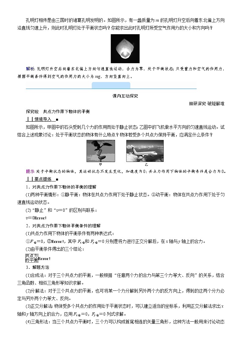 答案 3.5 共点力的平衡—人教版（2019）高中物理必修第一册学案02