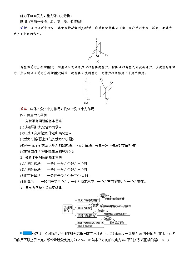 答案 第三章  章 末 小 结—人教版（2019）高中物理必修第一册学案第3页