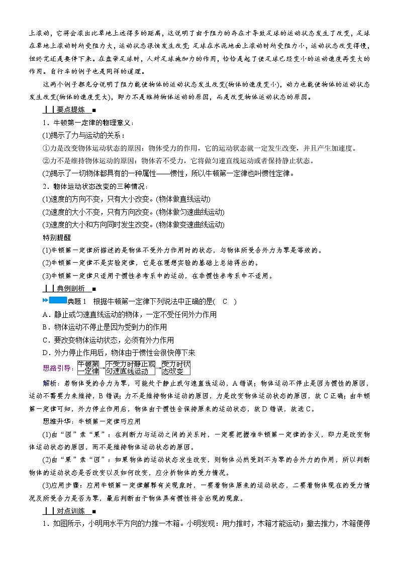 答案 4.1 牛顿第一定律—人教版（2019）高中物理必修第一册学案03