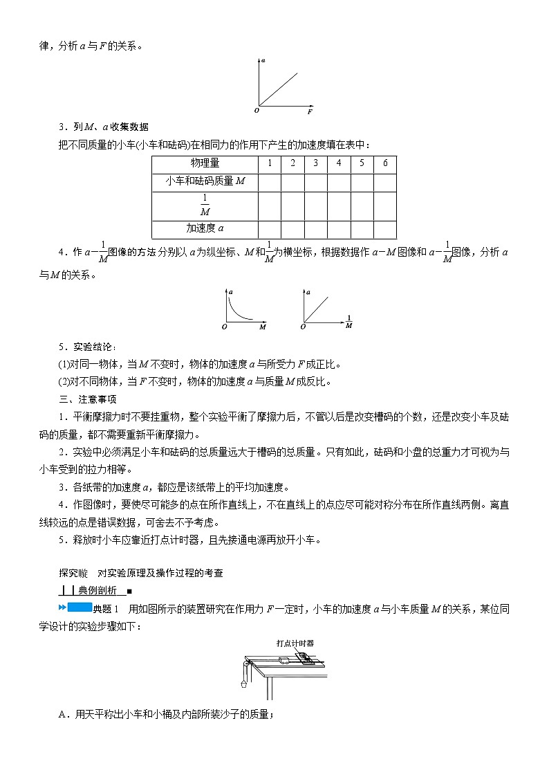 答案 4.2 实验：探究加速度与力、质量的关系—人教版（2019）高中物理必修第一册学案03