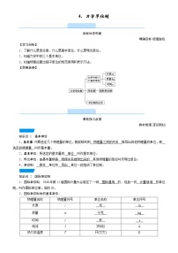 高中物理人教版 (2019)必修 第一册4 力学单位制学案设计