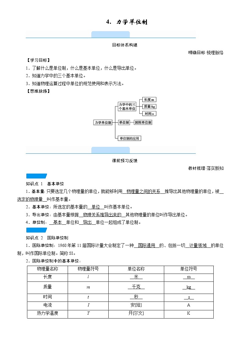 答案 4.4 力学单位制—人教版（2019）高中物理必修第一册学案01
