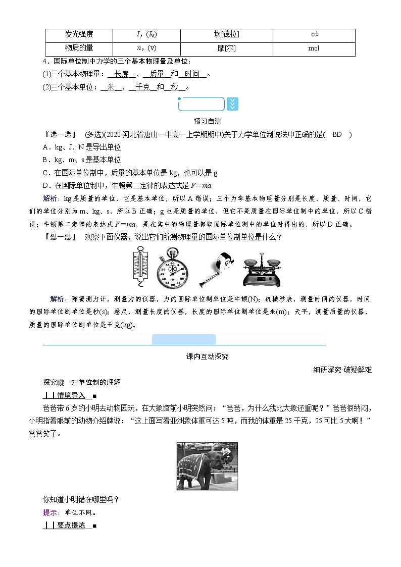 答案 4.4 力学单位制—人教版（2019）高中物理必修第一册学案02