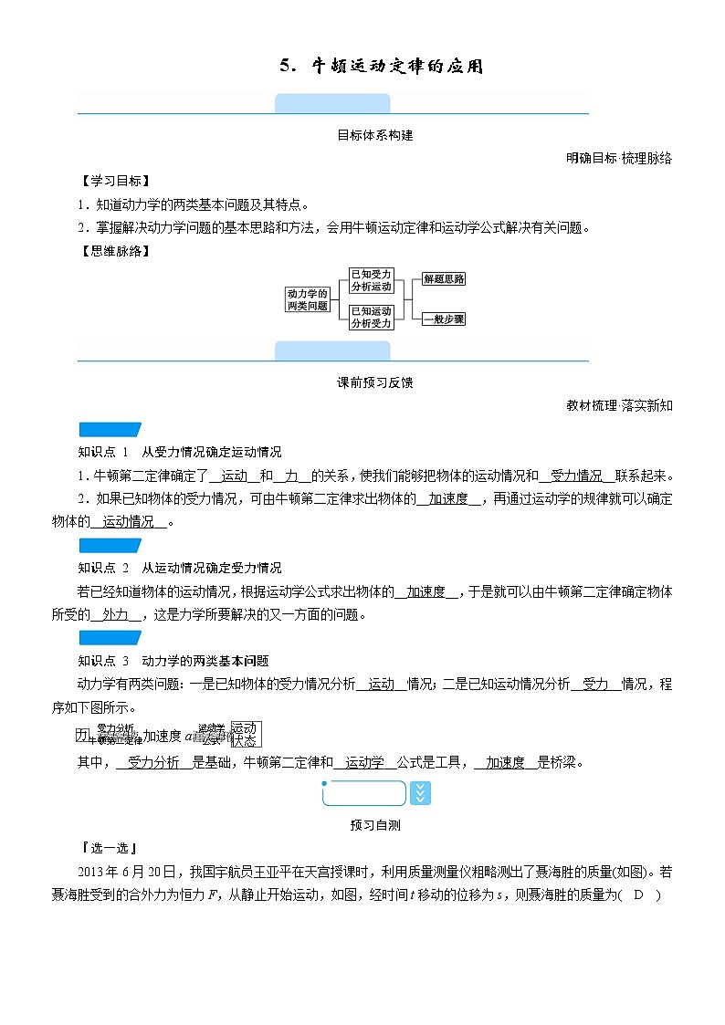 答案 4.5 牛顿运动定律的应用—人教版（2019）高中物理必修第一册学案01