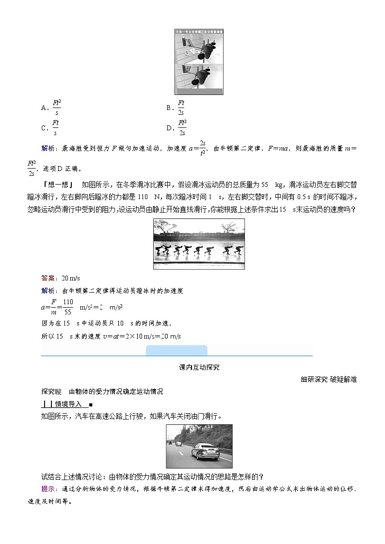 答案 4.5 牛顿运动定律的应用—人教版（2019）高中物理必修第一册学案02