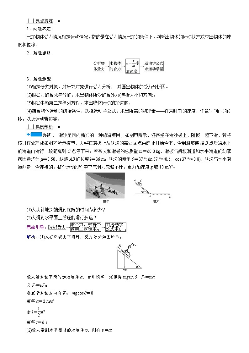 答案 4.5 牛顿运动定律的应用—人教版（2019）高中物理必修第一册学案03
