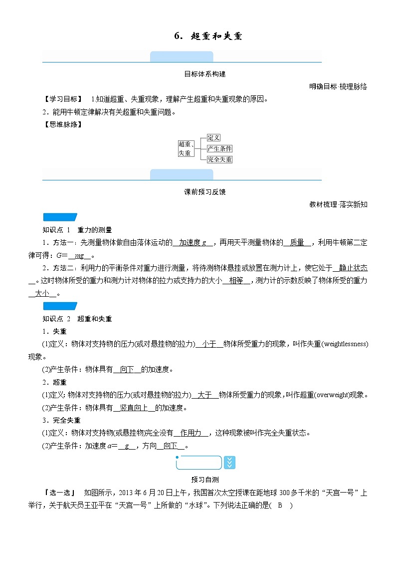 答案 4.6 超重和失重—人教版（2019）高中物理必修第一册学案01