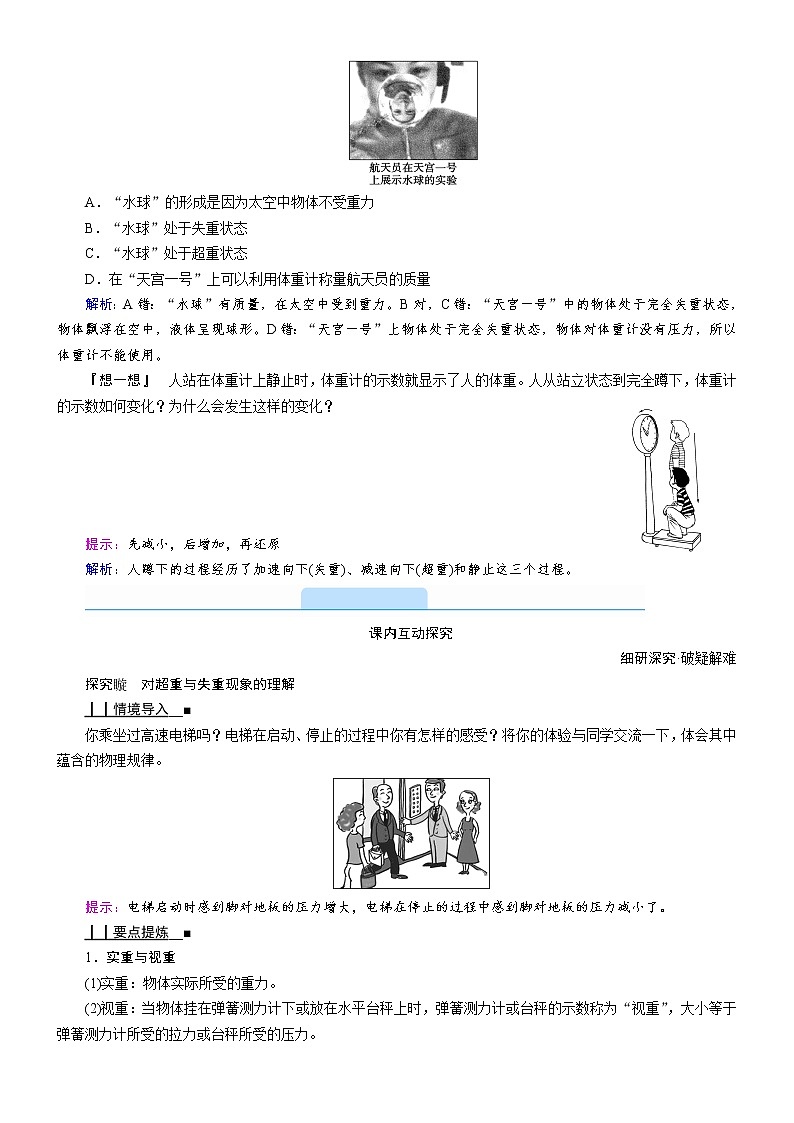 答案 4.6 超重和失重—人教版（2019）高中物理必修第一册学案02