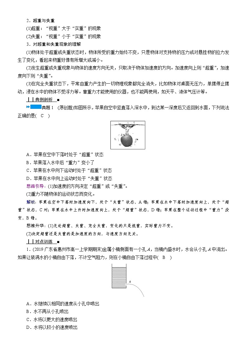 答案 4.6 超重和失重—人教版（2019）高中物理必修第一册学案03