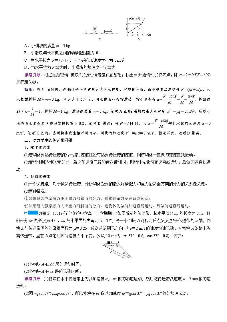 答案 第四章  章 末 小 结—人教版（2019）高中物理必修第一册学案03