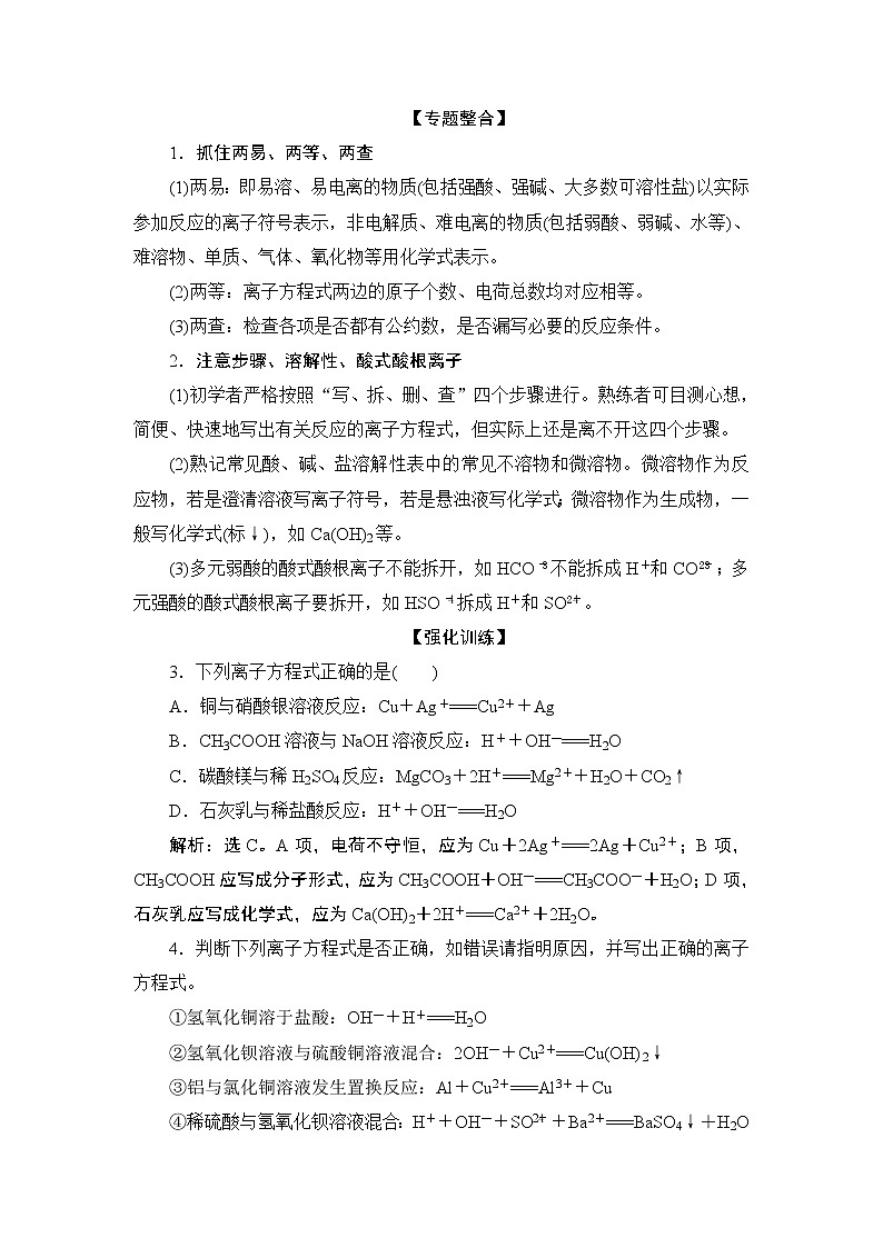 第一章 章末整合提升--（新教材）2021-2022学年人教版(2019)化学必修第一册同步学案（含答案）02