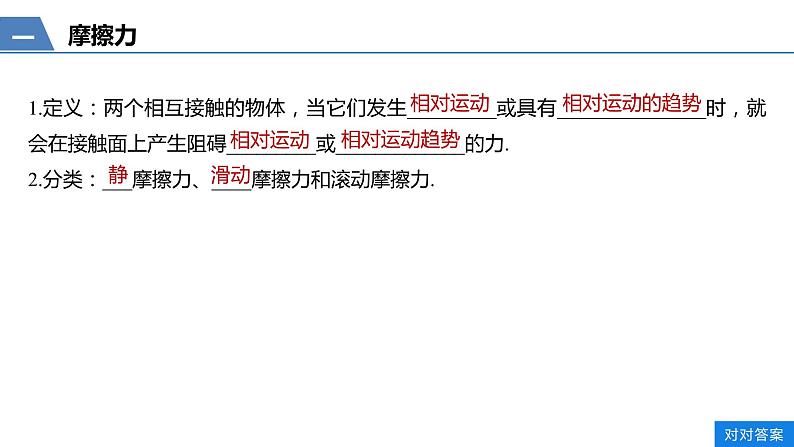 3.3 摩擦力 课件—人教版（2019）高中物理必修一05