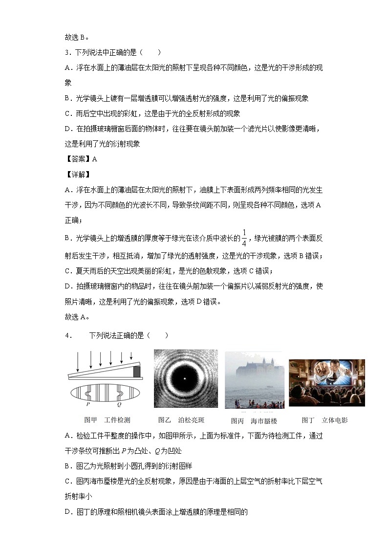 2021-2022学年沪科版（2019）选择性必修第一册 4.6光的偏振与立体电影 课时练（解析版）02