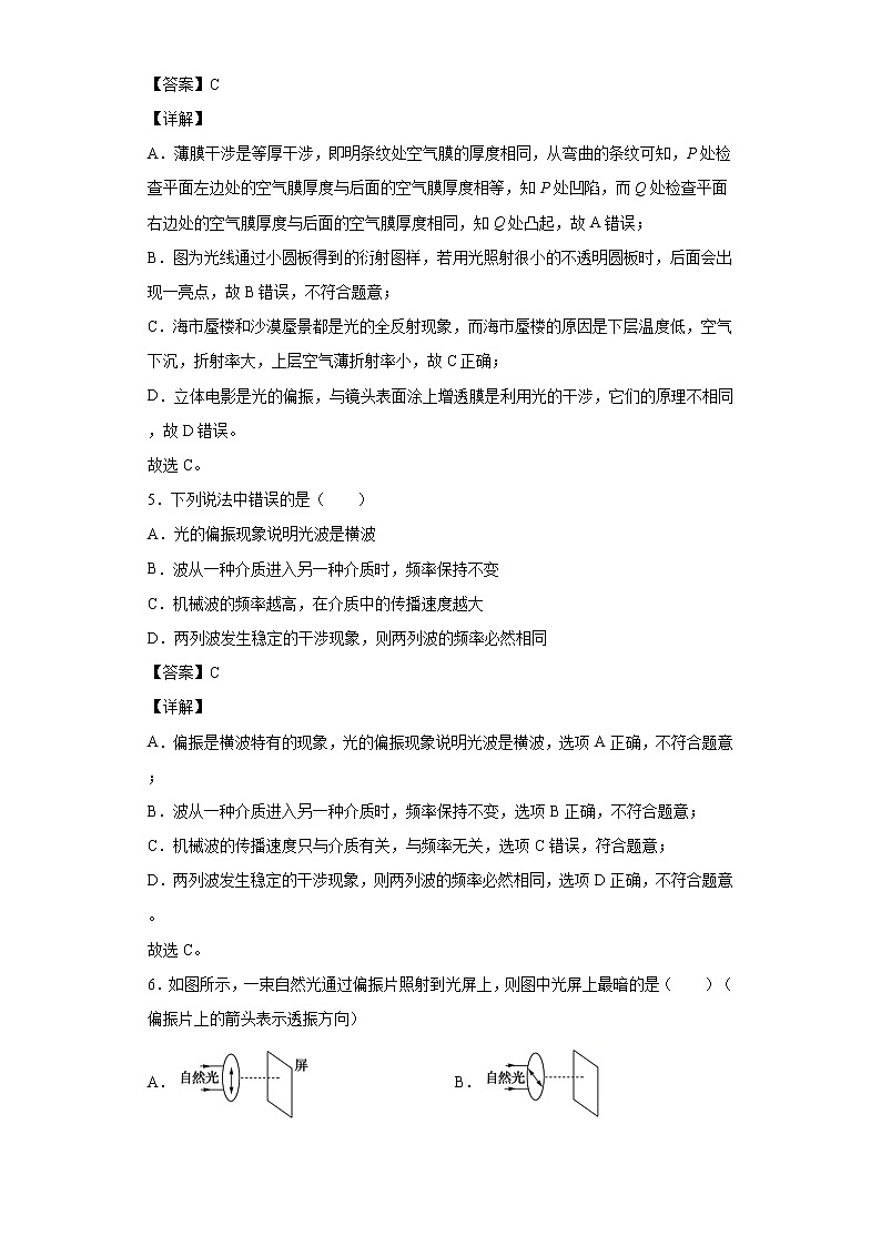 2021-2022学年沪科版（2019）选择性必修第一册 4.6光的偏振与立体电影 课时练（解析版）03