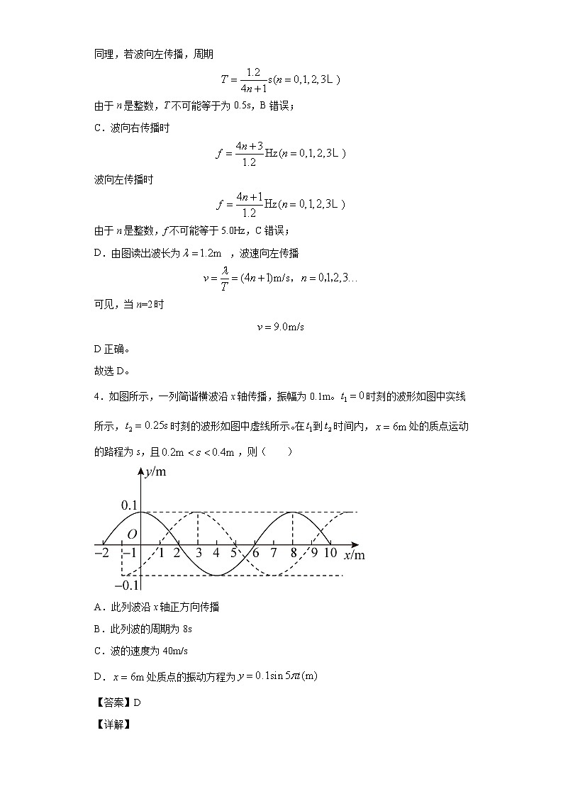 2021-2022学年沪科版（2019）选择性必修第一册 3.3机械波案例分析 课时练（解析版）03