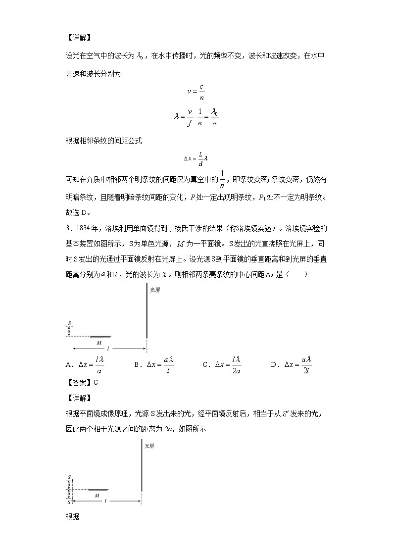 2021-2022学年沪科版（2019）选择性必修第一册 4.4用双缝干涉仪测量光的波长 同步练习（解析版）02