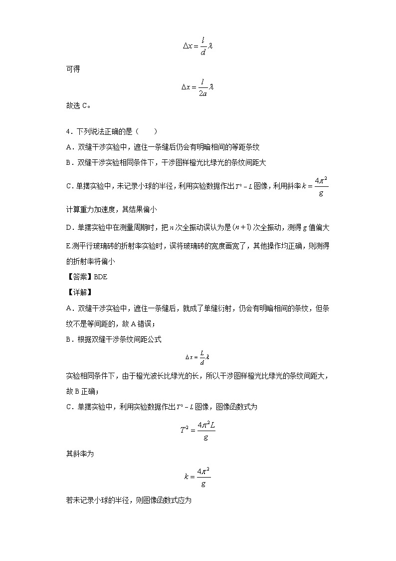 2021-2022学年沪科版（2019）选择性必修第一册 4.4用双缝干涉仪测量光的波长 同步练习（解析版）03