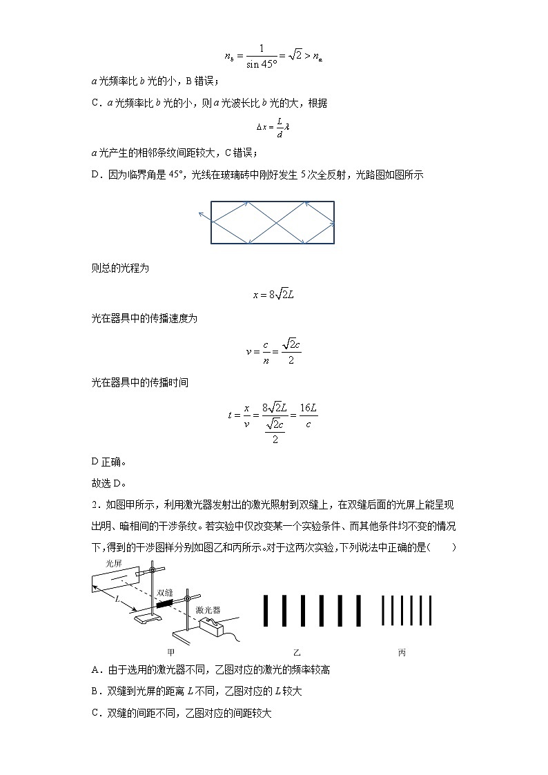 2021-2022学年沪科版（2019）选择性必修第一册 4.4用双缝干涉仪测量光的波长 课时练（解析版）02