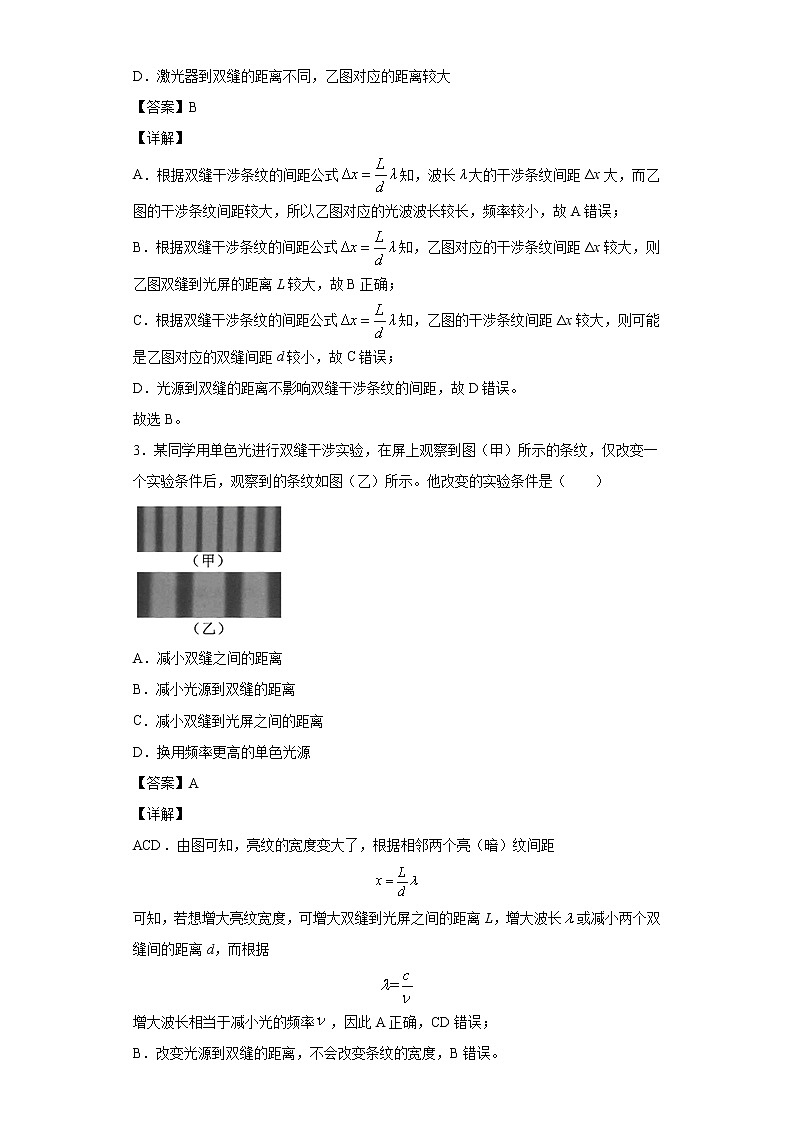 2021-2022学年沪科版（2019）选择性必修第一册 4.4用双缝干涉仪测量光的波长 课时练（解析版）03