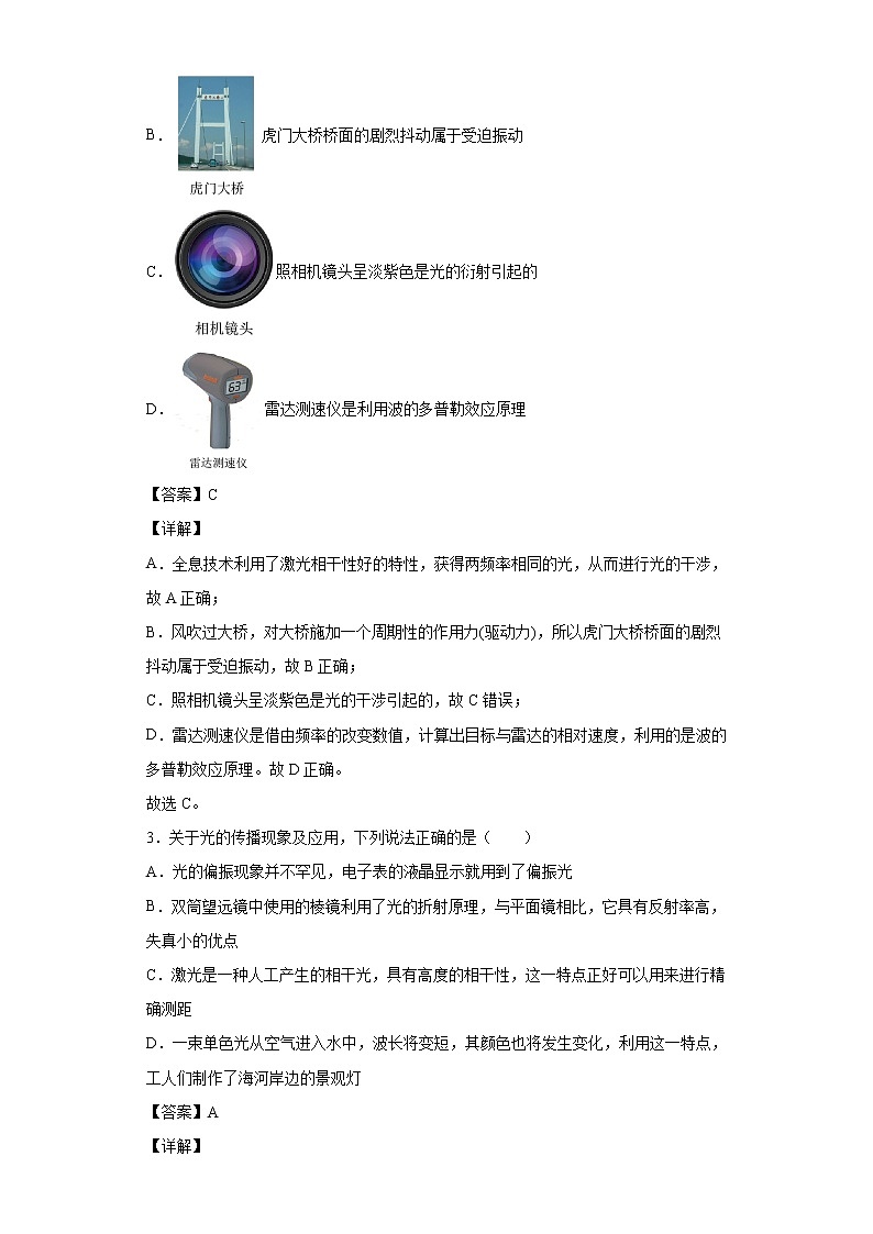 2021-2022学年沪科版（2019）选择性必修第一册 4.7激光 课时练（解析版）02