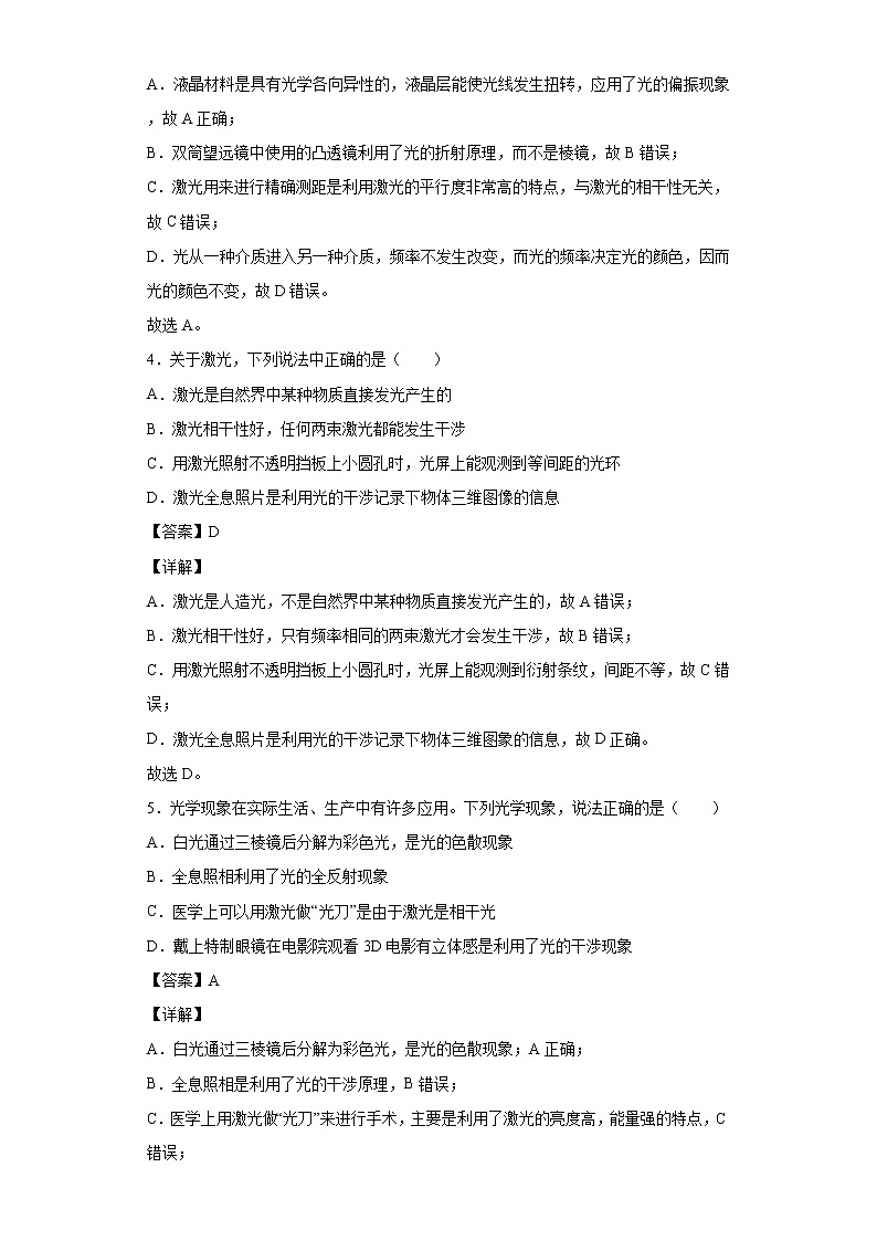 2021-2022学年沪科版（2019）选择性必修第一册 4.7激光 课时练（解析版）03