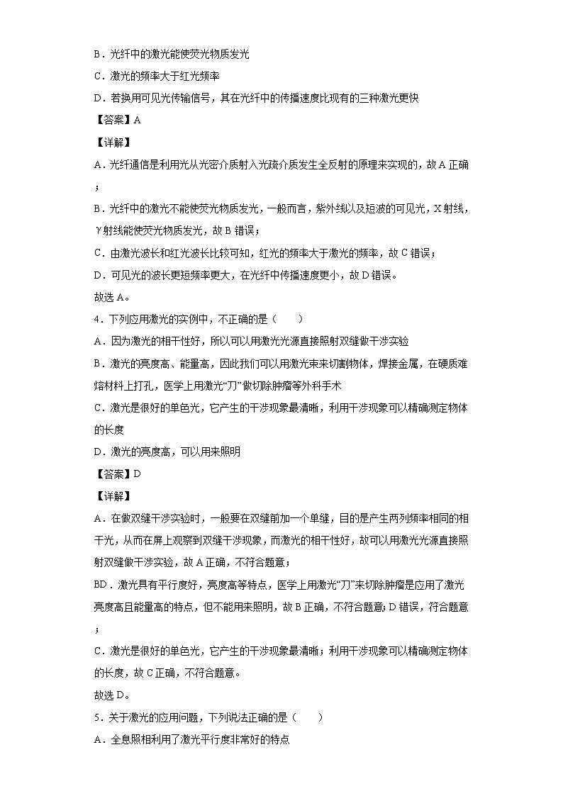 2021-2022学年沪科版（2019）选择性必修第一册 4.7激光 同步练习（解析版）第2页