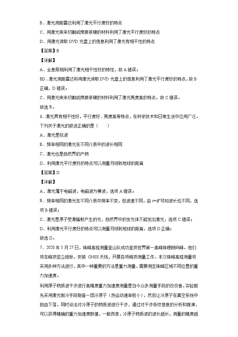 2021-2022学年沪科版（2019）选择性必修第一册 4.7激光 同步练习（解析版）第3页