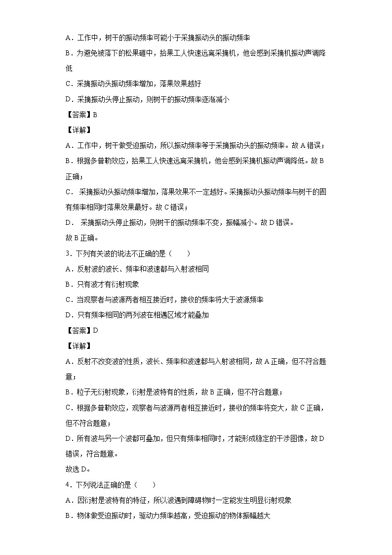 2021-2022学年沪科版（2019）选择性必修第一册 3.6多普勒效应 课时练（解析版）第2页
