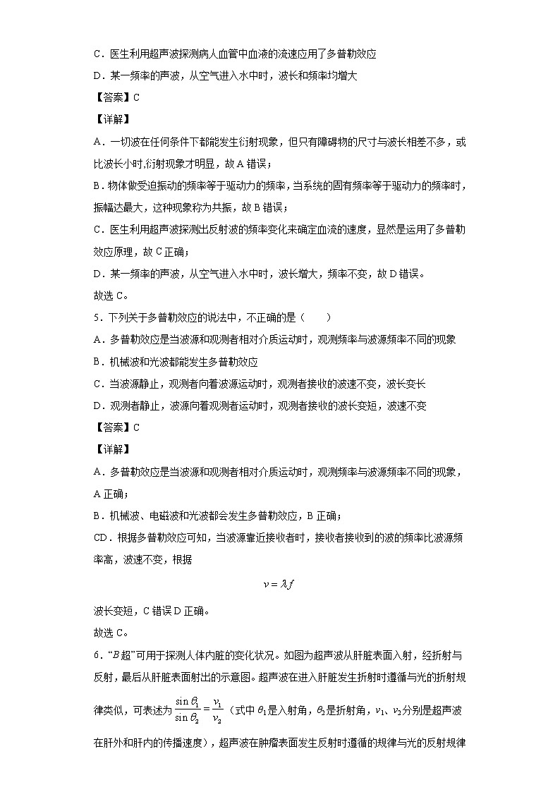 2021-2022学年沪科版（2019）选择性必修第一册 3.6多普勒效应 课时练（解析版）第3页