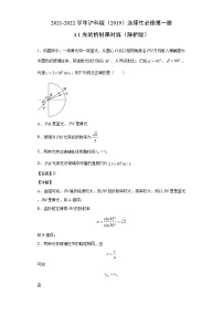 选择性必修 第一册第4章 光及其应用4.1 光的折射测试题