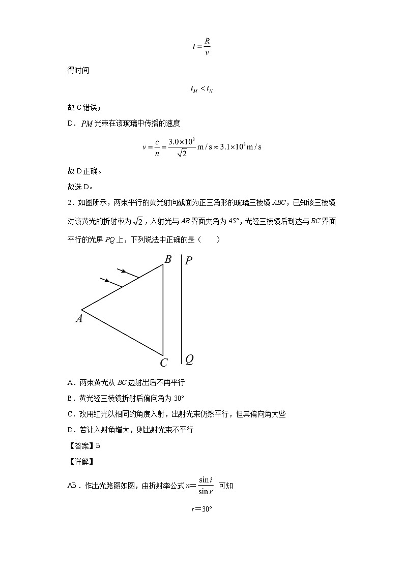 2021-2022学年沪科版（2019）选择性必修第一册 4.1光的折射 课时练（解析版）02