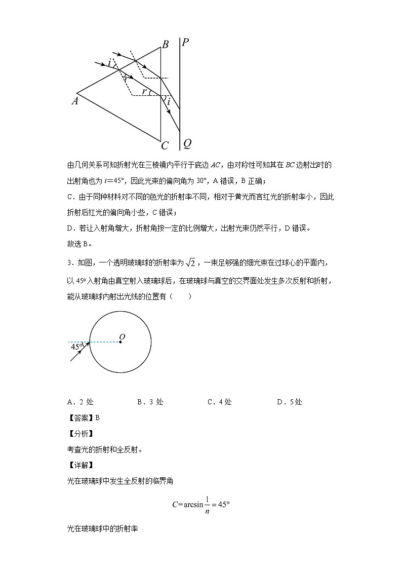 2021-2022学年沪科版（2019）选择性必修第一册 4.1光的折射 课时练（解析版）03