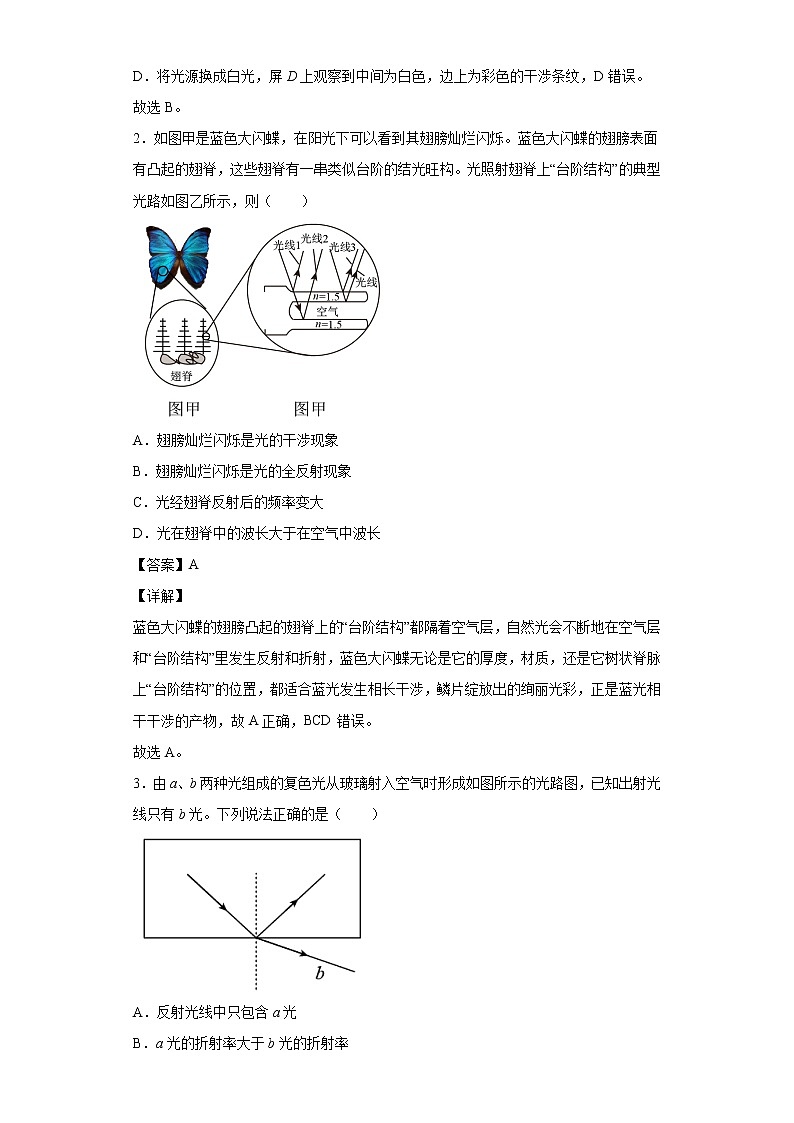 2021-2022学年沪科版（2019）选择性必修第一册 4.3光的干涉 同步练习（解析版）02