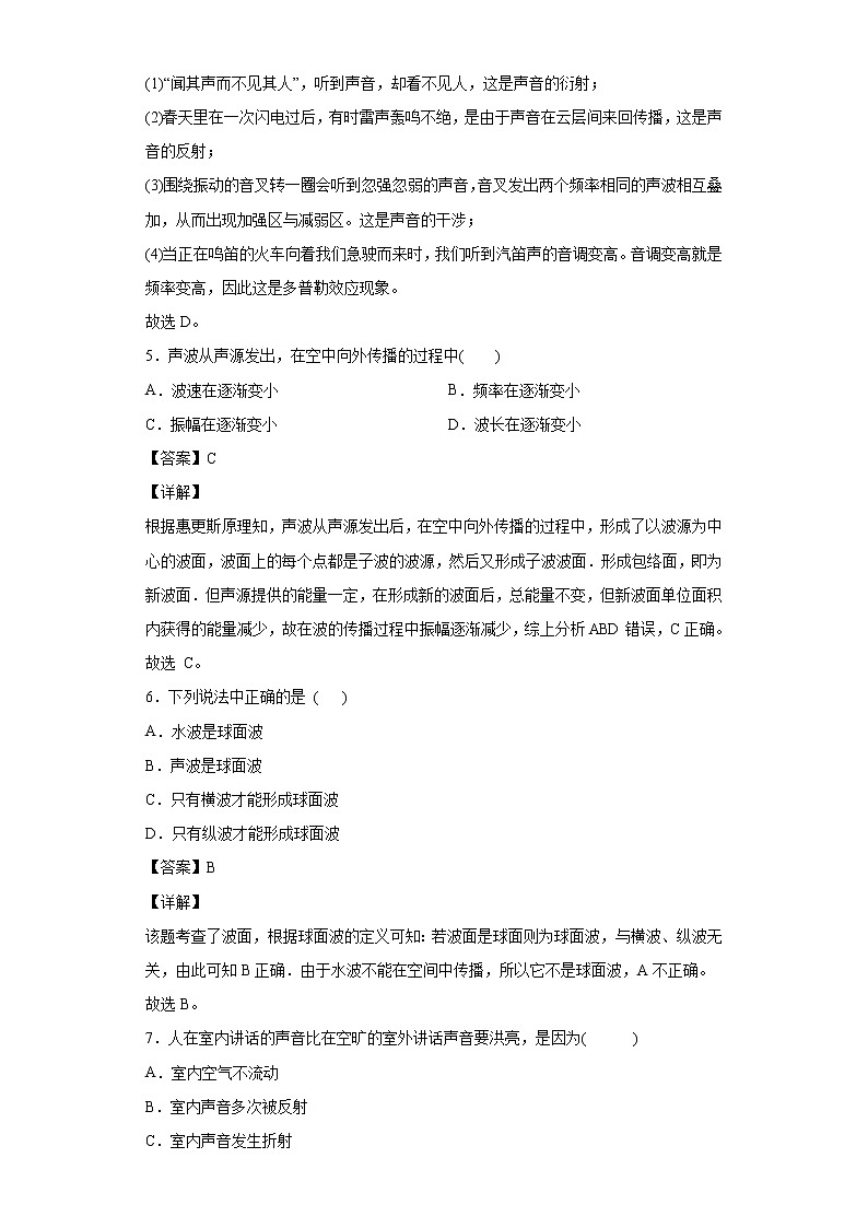 2021-2022学年沪科版（2019）选择性必修第一册 3.4惠更斯原理波的反射与折射 同步练习（解析版）03