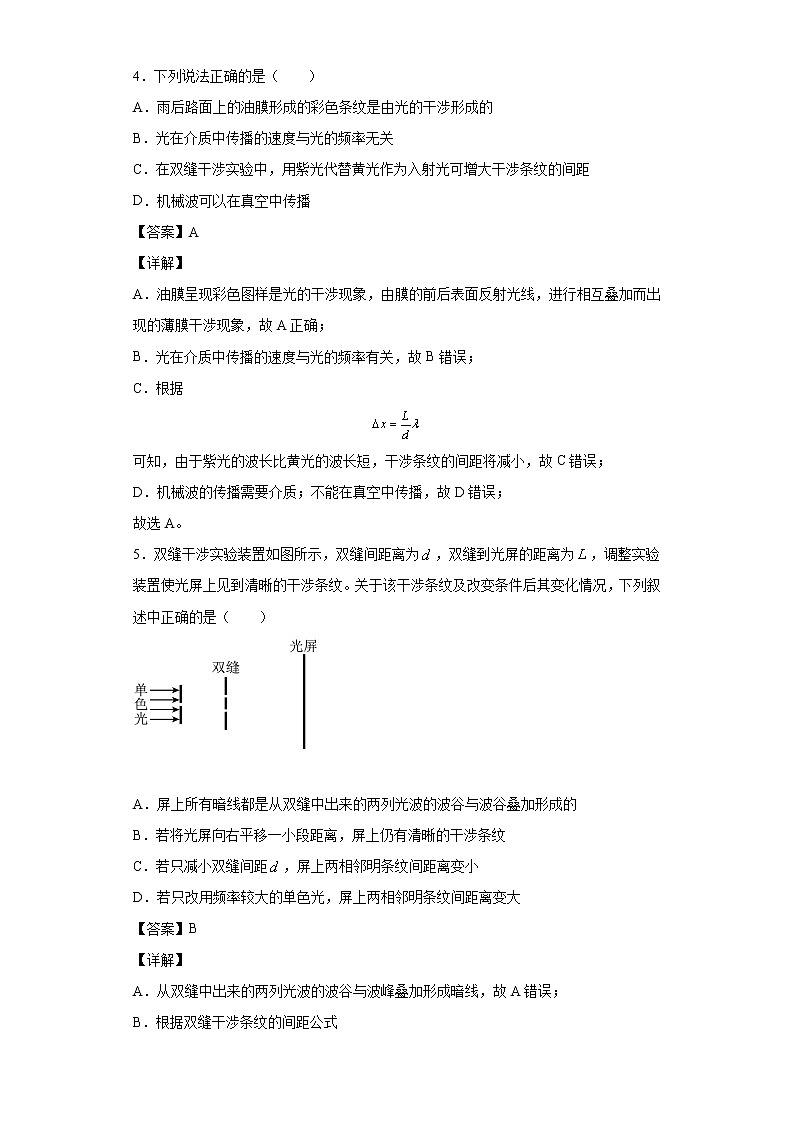 2021-2022学年沪科版（2019）选择性必修第一册 4.3光的干涉 课时练（解析版）第3页