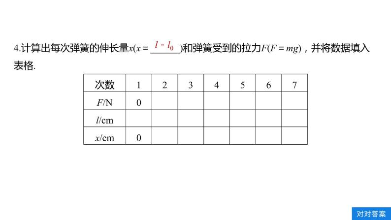 第三章 实验：探究弹力与弹簧伸长量的关系—人教版（2019）高中物理必修一课件PPT08