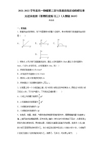 高中物理第二章 匀变速直线运动的研究综合与测试课后练习题