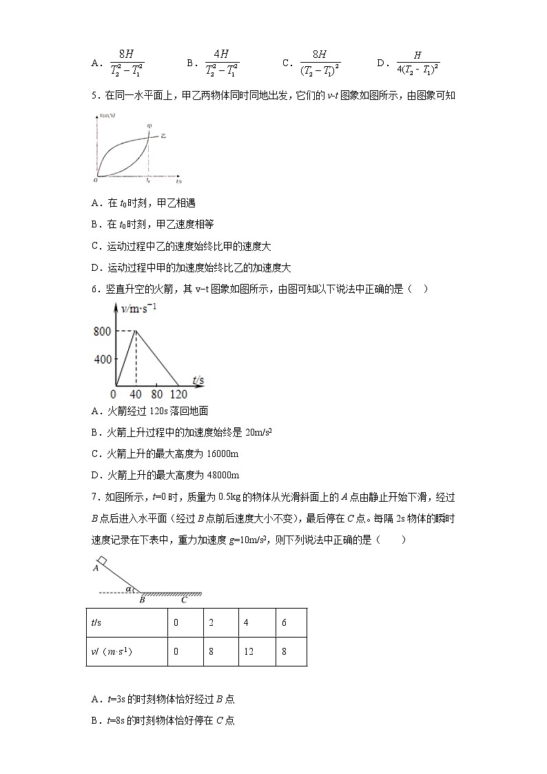 2021-2022学年度高一物理第二章匀变速直线运动的研究单元过关检测（暑期衔接练习三）（人教版2019）02