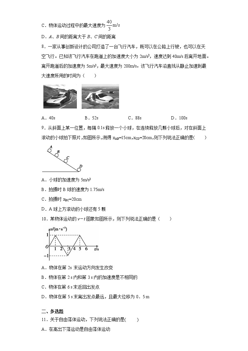 2021-2022学年度高一物理第二章匀变速直线运动的研究单元过关检测（暑期衔接练习三）（人教版2019）03