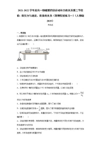 2021学年2 实验：探究加速度与力、质量的关系课堂检测