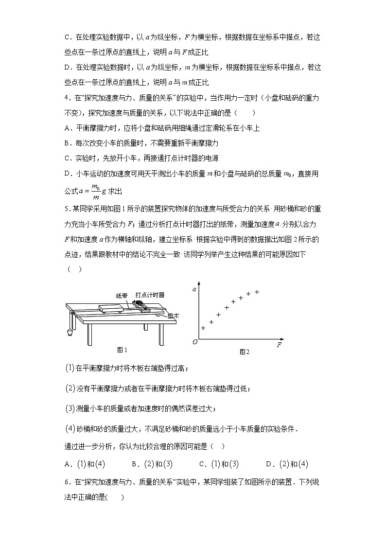 2021-2022学年度高一物理第四章运动和力的关系第二节实验：探究力与速度、质量的关系（暑期衔接练习一）（人教版2019）02