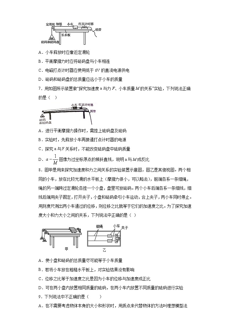 2021-2022学年度高一物理第四章运动和力的关系第二节实验：探究力与速度、质量的关系（暑期衔接练习一）（人教版2019）03