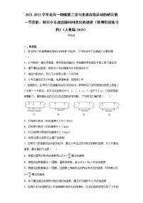 物理必修 第一册1 实验：探究小车速度随时间变化的规律课时训练