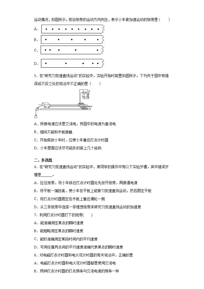 2021-2022学年度高一物理第二章匀变速直线运动的研究第一节实验：探究小车速度随时间变化的规律（暑期衔接练习四）（人教版2019）02