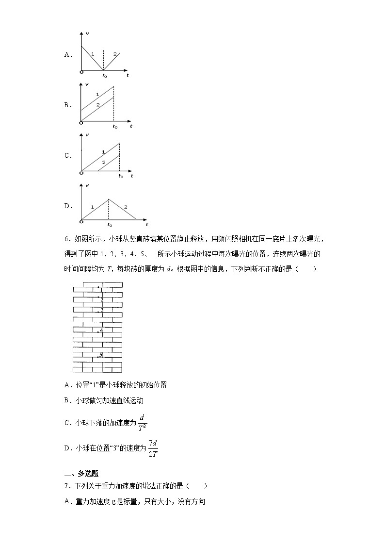 2021-2022学年度高一物理第二章匀变速直线运动的研究第四节自由落体运动（暑期衔接练习一）（人教版2019）第2页