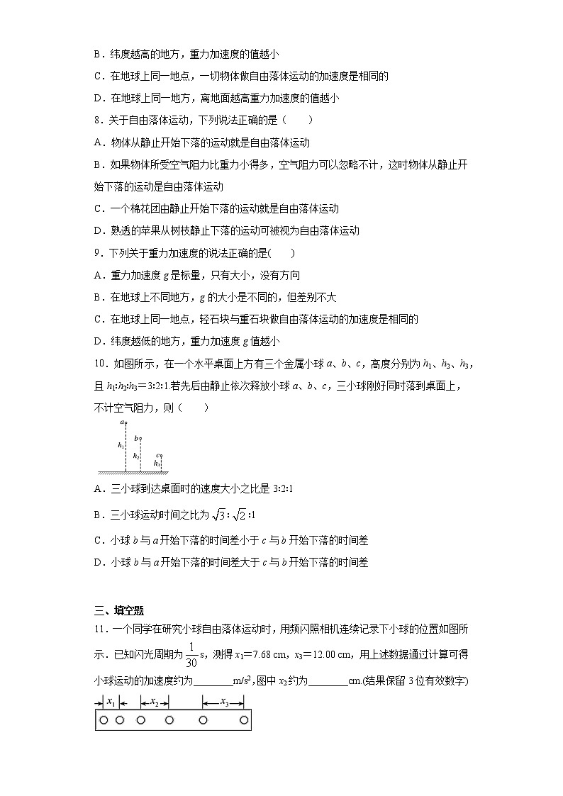 2021-2022学年度高一物理第二章匀变速直线运动的研究第四节自由落体运动（暑期衔接练习一）（人教版2019）第3页